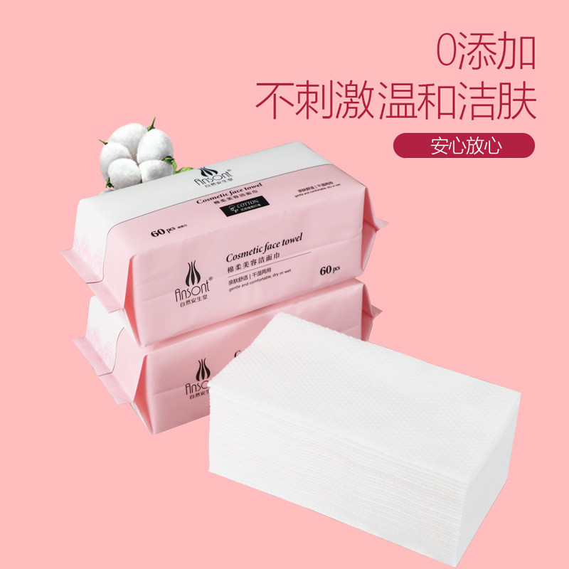 云南昆明自然安生堂棉柔巾60抽婴儿宝妈洗脸干湿两用加厚款厂家价,淘宝优惠券,粉丝福利购,淘宝优惠卷
