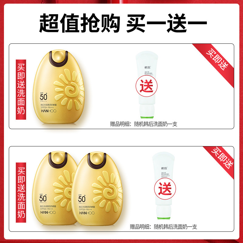 韩后水润清透防晒霜防紫外线太阳蛋 九点化妆品防晒霜