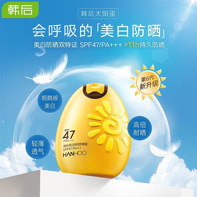  九点化妆品防晒霜