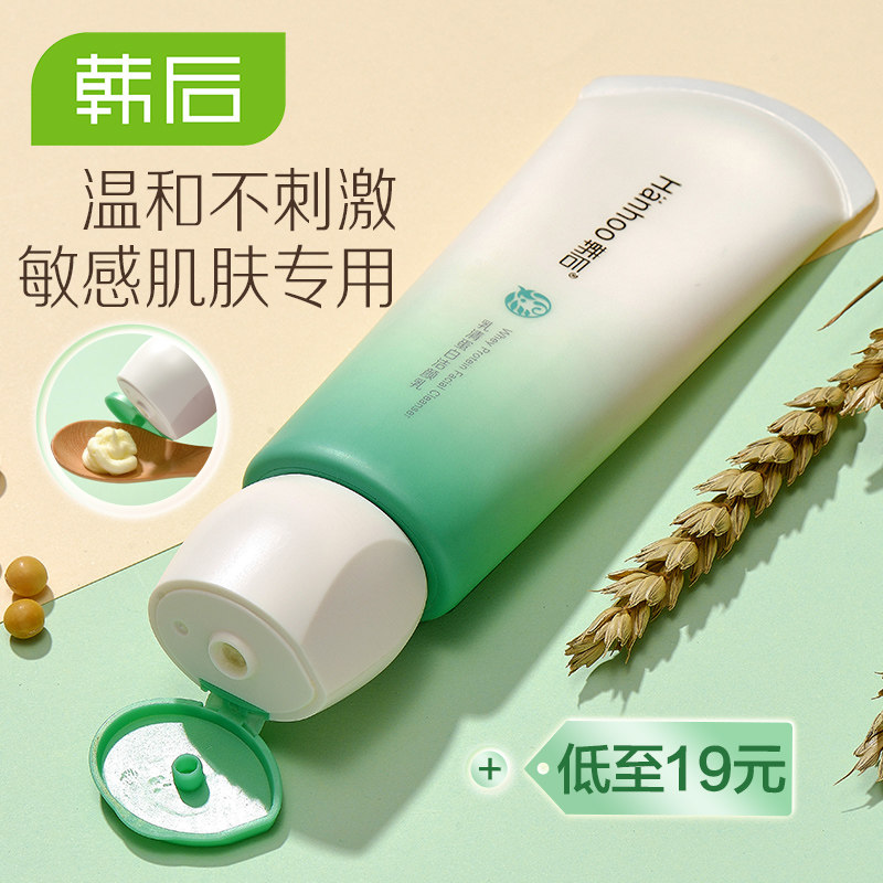  九点化妆品洁面