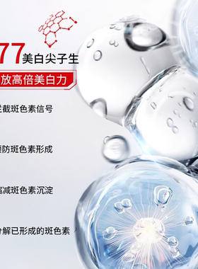【377+烟酰胺】美白祛斑淡斑提亮
