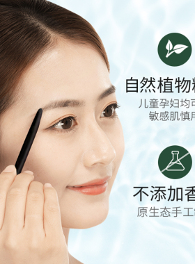新疆乌斯曼草棒眉毛睫毛
