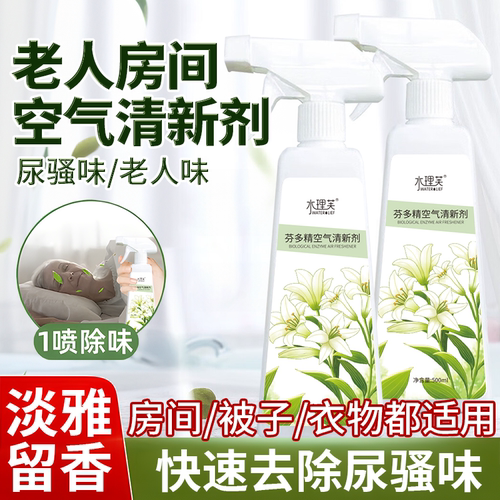 老人房间去异味除尿味神器老人味除臭味空气清新剂去味神器空气 - 图1