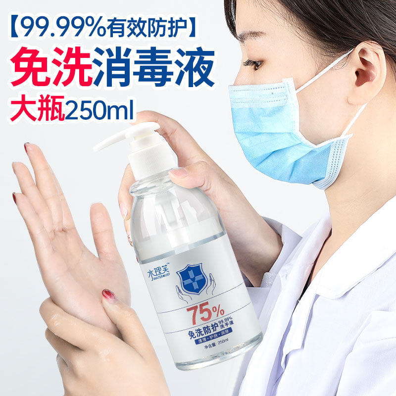【儿童学生】免洗洗手液酒精 水理芙洗手液