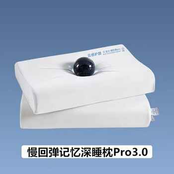 深睡枕Pro3.0酒店同款记忆棉护颈枕券后39.9元包邮