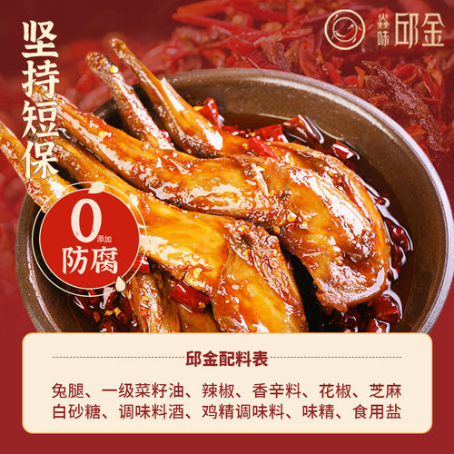 四川自贡特产成都小吃整只冷吃兔手撕麻辣兔腿2只办公室休闲零食 - 图2