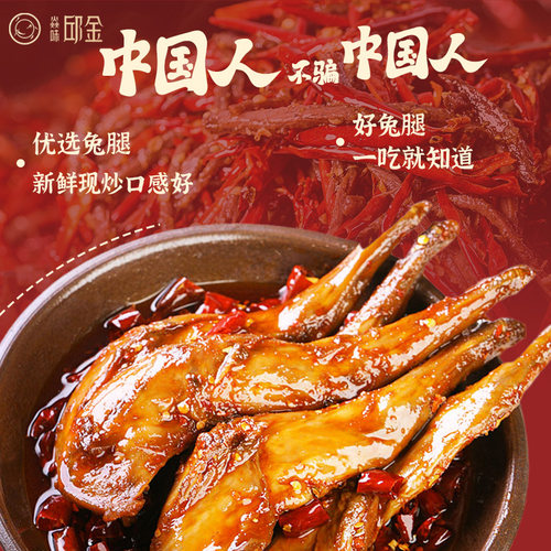 四川自贡特产成都小吃整只冷吃兔手撕麻辣兔腿2只办公室休闲零食 - 图0