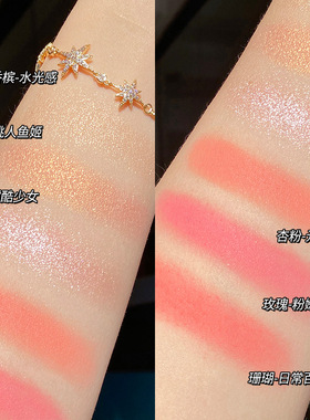 演出舞台妆腮红眼影多用一体盘