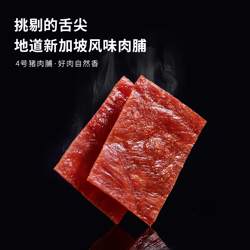 来伊份新加坡风味猪肉脯500g微辣休闲零食靖江特产肉干小包散装-图2