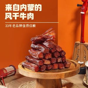 【吉杰推荐】蒙亮内蒙古手撕风干牛肉干500g特产即食小吃香辣牛肉