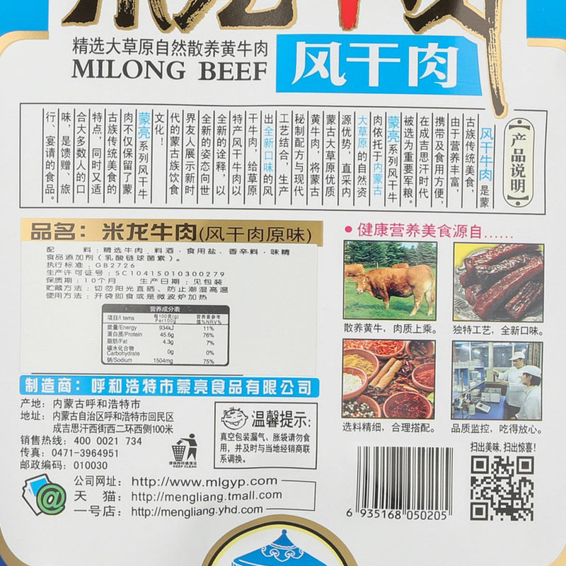 蒙亮内蒙古特产休闲风干手撕牛肉干 蒙亮牛肉类
