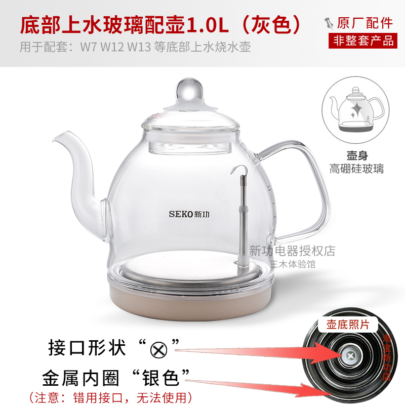 Seko/新功烧水壶配件W7单壶底部上水茶具W13 W12全自动玻璃电水壶 - 图0