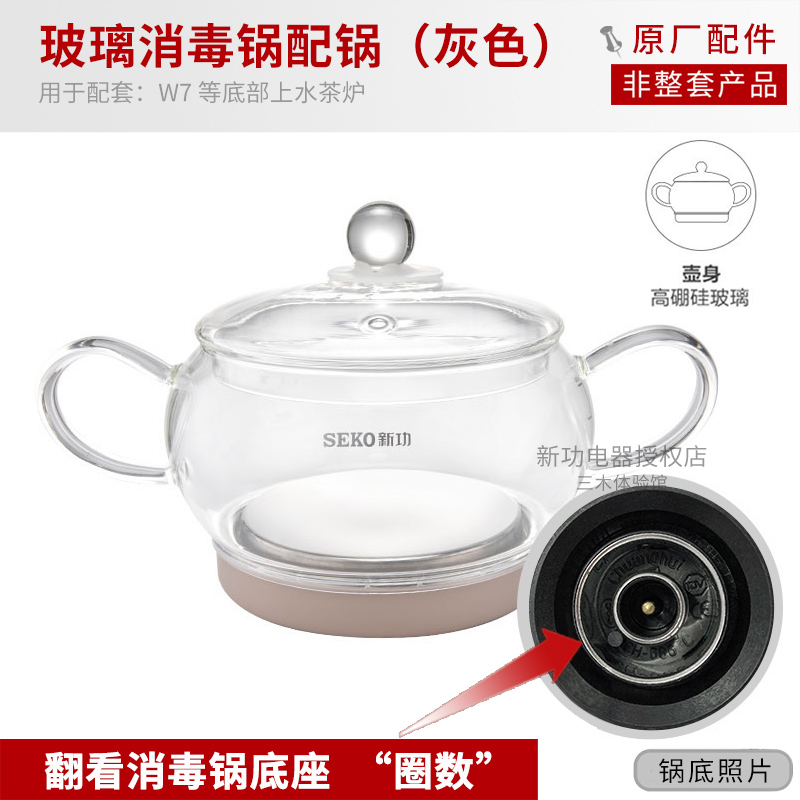 Seko/新功烧水壶配件W7单壶底部上水茶具W13 W12全自动玻璃电水壶 - 图2