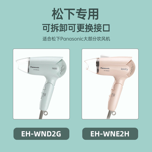 EH-WNE2H松下通用风罩卷发万能吹风机烘干罩扩散风嘴烘发罩WND2G - 图1