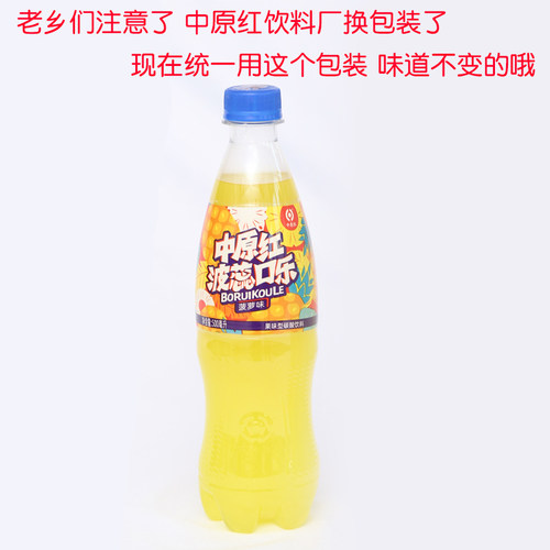 郏县波蕊口乐菠萝香橙中原红口乐整件20胶瓶*500ml装特产人大口乐 - 图0