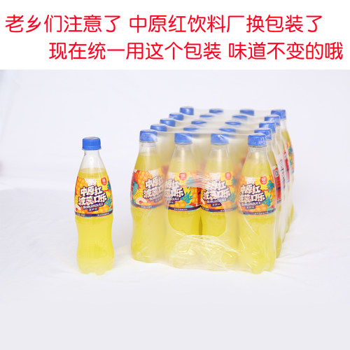 郏县波蕊口乐菠萝香橙中原红口乐整件20胶瓶*500ml装特产人大口乐 - 图1