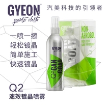 GYEON quick-impact crystal-plated nano-crystal coating agent spray car paint sealing glazed and waxed light-dose car coating liquid