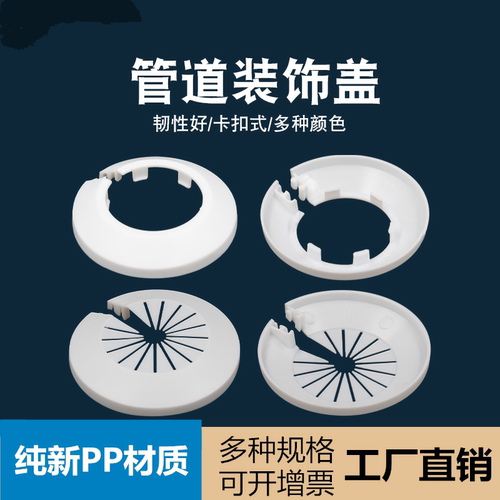 暖气管镀锌钢管道装饰盖下水管遮挡通用圈开口塑料管卡扣套遮丑盖 - 图0
