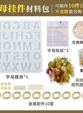 滴胶字母diy手工材料春节礼物