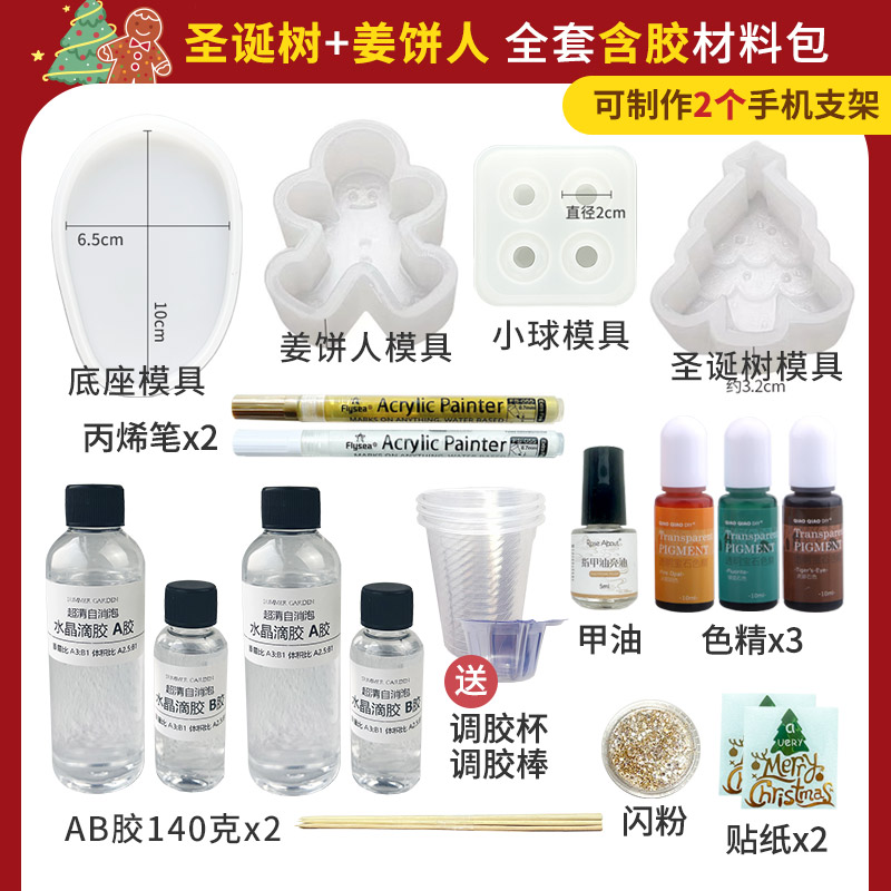 ab胶水晶滴胶手工diy材料模具硅胶套装挂件滴胶手机支架小摆件 - 图1