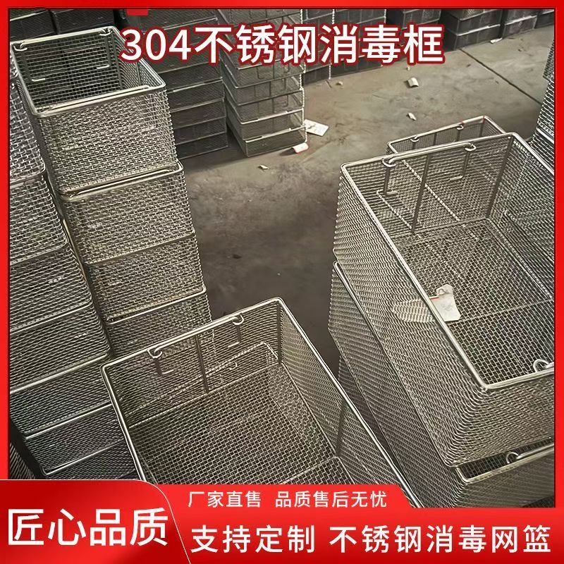 定制304不锈钢方篮方形油条筐消毒框超声波清洗框收纳篮长方筐 - 图1