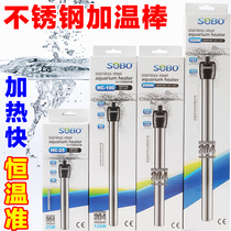 SOBO Songbao ornamental fish cylinder heating rod stainless steel explosion-proof automatic temperature-controlled aquarium warming stick thermostatic bar