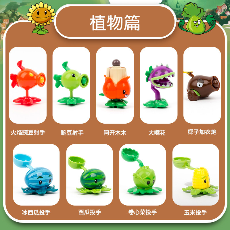 植物大战军团盲盒儿童套装扭蛋积木 潮昇动漫建构/拼插积木