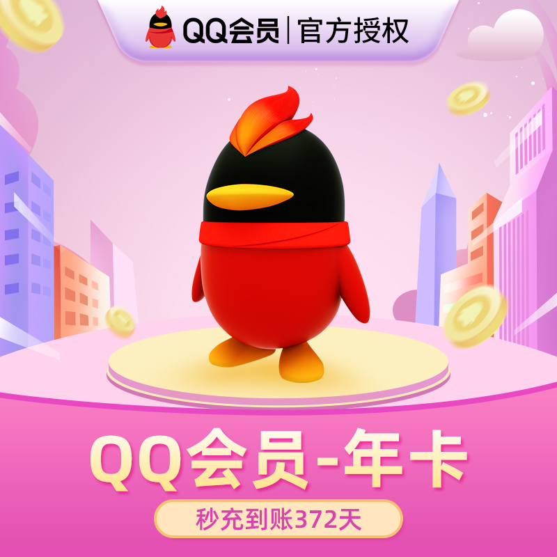 腾讯QQ会员包年年费带年标QQ会员1年卡十二个月QQVIP一年12个月 - 图1