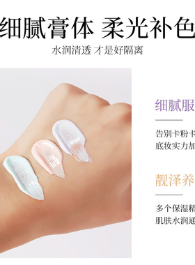 形象美清透修颜隔离霜清爽保湿修