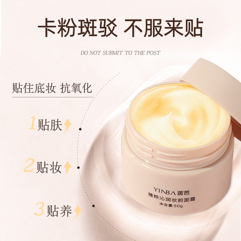 茵芭精粹沁润妆前面霜隔离保湿护肤品清爽不油腻不易卡粉面霜