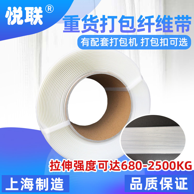 上海悦联 32mm/25mm/19mm/16mm/13mm聚酯纤维打包带柔性打包带回旋钢扣手工带吨袋打包带捆扎带打包绳 - 图1