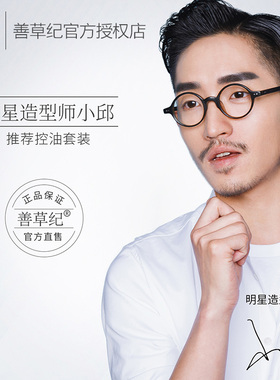 【品牌直供】善草纪爽肤水大油皮