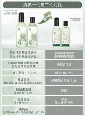 善草纪清影版水乳套装油敏肌控油