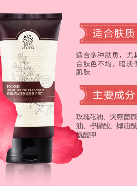 善草纪玫瑰深层清洁毛孔洗面奶