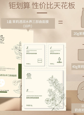 善草纪茉莉三部曲面膜保湿补水