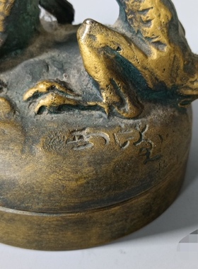 北村西望作铸铜飞翔龙老印泥盒，重 982克，长宽高：110*90*102mm