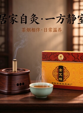 艾仙堂十年陈金家用艾柱