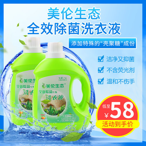 美伦生态超浓缩洗衣液2L泡泡轻揉即净去污不伤中性持久留香清洗液 - 图0