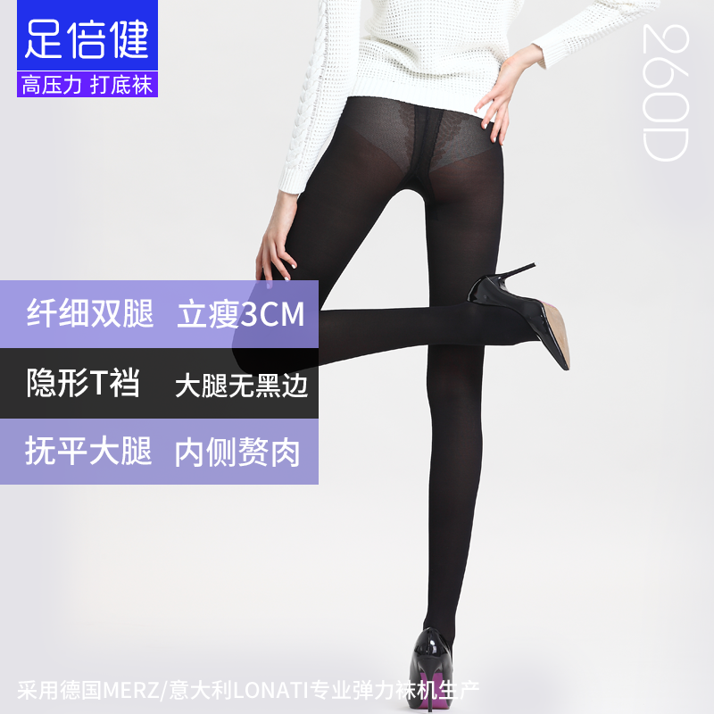 足倍健260d春秋显瘦美腿打底瘦腿袜 足倍健连裤袜/打底袜