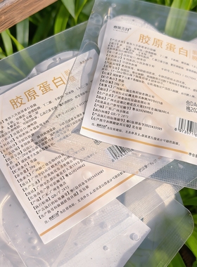 熬夜急救胶原紧致淡黑眼圈眼膜