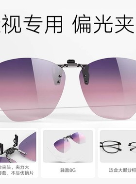 墨镜夹片派丽蒙防紫外线