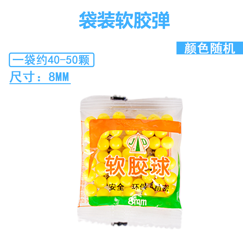 塑料玩具7.2毫米塑胶球儿童玩具塑料子弹7-8mm水晶弹实心球软胶弹 - 图2