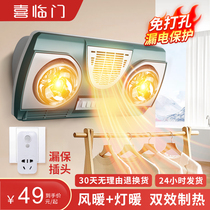 Welcome door wall-mounted lamp warm bath bulwara bathroom with punch-free hanging wall waterproof and explosion-proof heating lamp wind heating machine