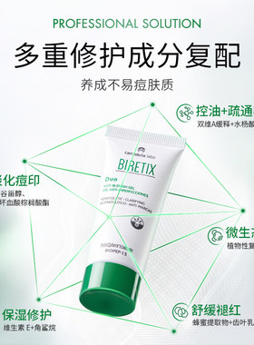 【假一罚十】biretix痘凝胶祛去duo小绿盖西班牙精华碧瑞可肌源