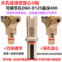 Large aperture centering U drilling deep hole machining VMD adjustable U drilling D60-D125 violent drilling fast drilling deep hole drill