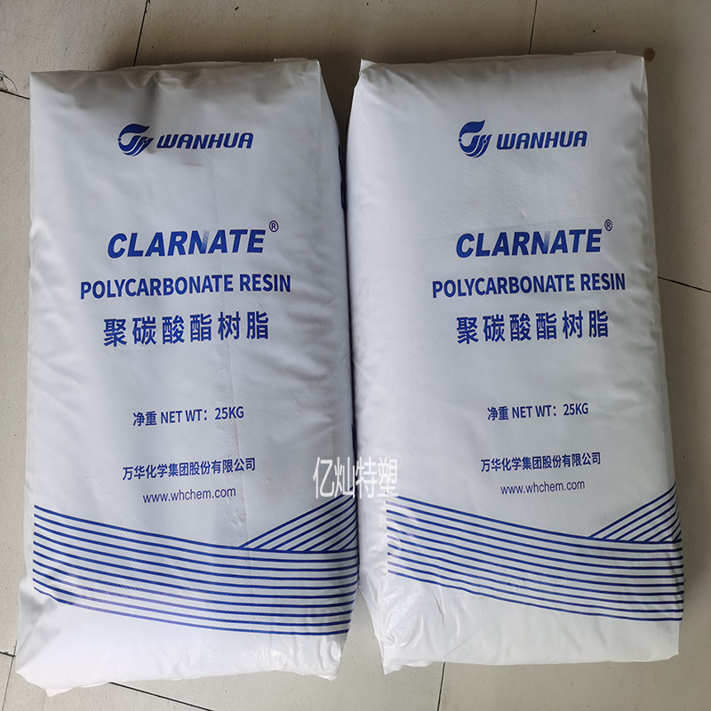 PC 万华化学FR2827T 高抗冲 阻燃防火VO级 电器 灯罩外壳用料 - 图0