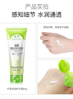 佳雪芦荟滋润手霜补水保湿