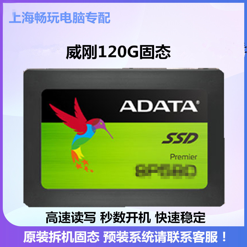 AData/威刚 120G 60G 240G SSD 2.5寸拆机台式机笔记本固态硬盘 - 图1