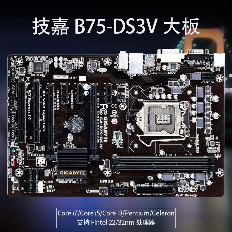 i5 3470 主板CPU套装 技嘉B75 i3 3240 i3 2120 E3-1230 吃鸡网课