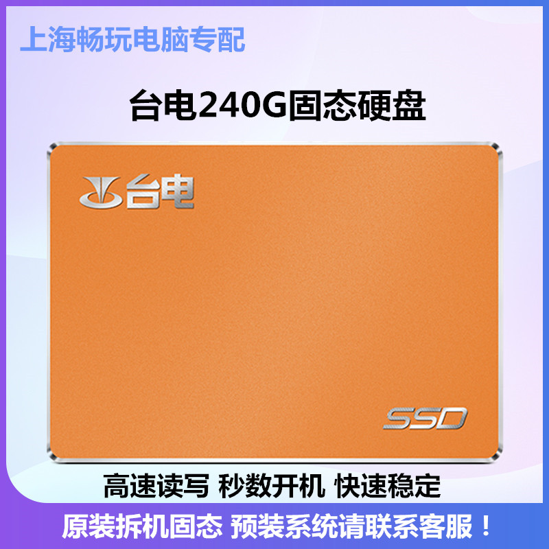 Teclast/台电 120g 60G 240G SSD 2.5寸 拆机台式笔记本固态硬盘 - 图2